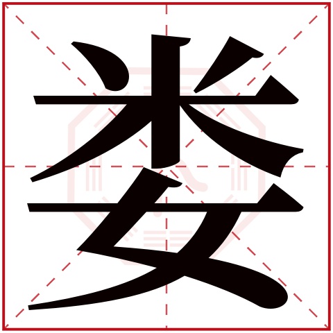 娄字五行属什么 娄字在康熙字典里多少画 