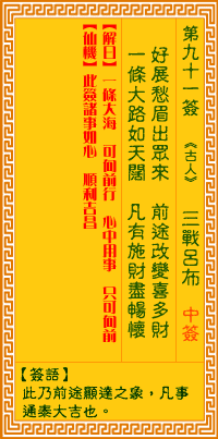 观音灵签第91签解签 观音灵签第九十一签：三战吕布