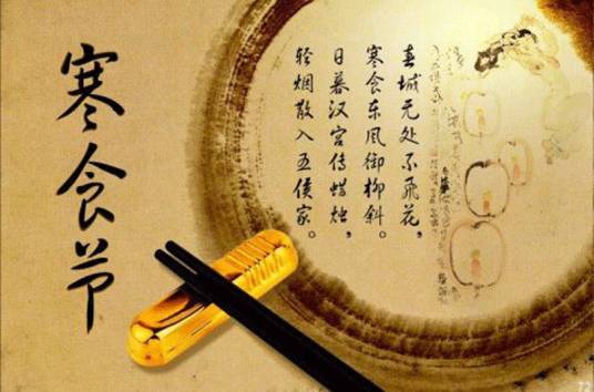 寒食节和清明节的关系 寒食节和清明节的关系是什么 