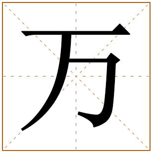 男孩英俊含万字名字 