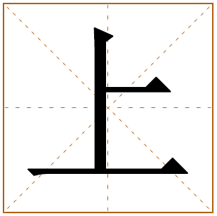 带有上字的女孩名字 