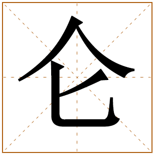 带有仑字的男孩名字 