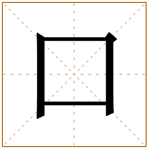 口字取名宜忌、五行笔画、寓意含义 