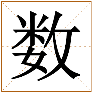 带有数字的女孩名字 