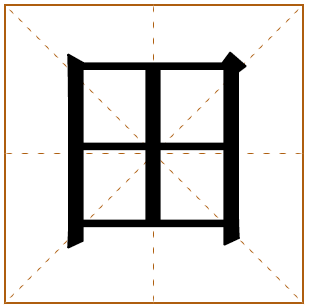 田姓起源 田姓的起源 