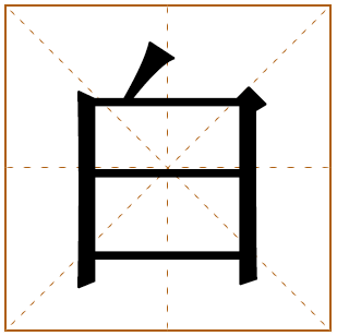 白姓宝宝古诗词起名 用古诗词取名字白姓宝宝