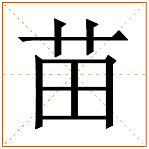 带有苗字的女孩名字 