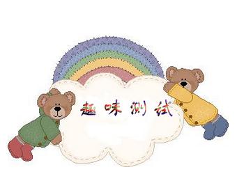 测试你会怎样死去 