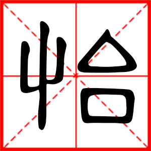 带怡字的女孩名字,用怡字起名