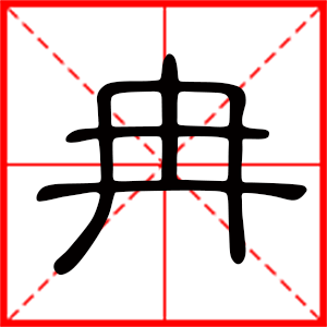 带冉字的男孩名字,用冉字起名