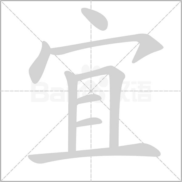 带宜字的男孩名字,用宜字起名