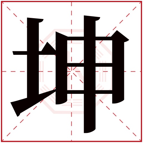 带坤字的男孩名字有寓意大全 