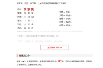 名字打分软件哪个准
