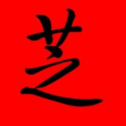 带芝的女孩名字有哪些 女孩名字带芝是什么寓意 