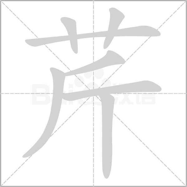 芹是什么意思 带芹字的女孩名字取名的寓意 