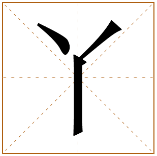 以丫字结尾的女孩名字